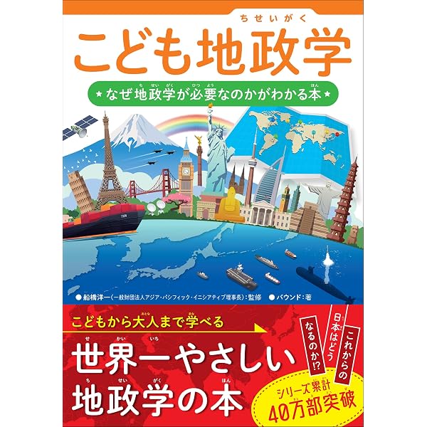 Amazon.co.jp: まんがでわかる 13歳からの地政学―カイゾクとの地球儀